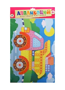 Разноцветная мозаика для малышей Грузовик (2677) (3+) (аппликация) (пакет)