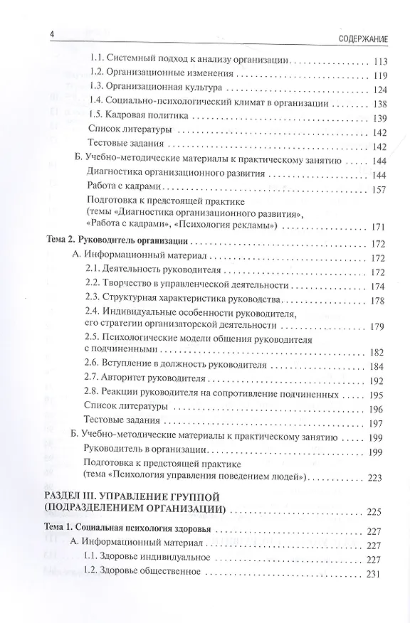 Книга Психология управления : учебник () — 3