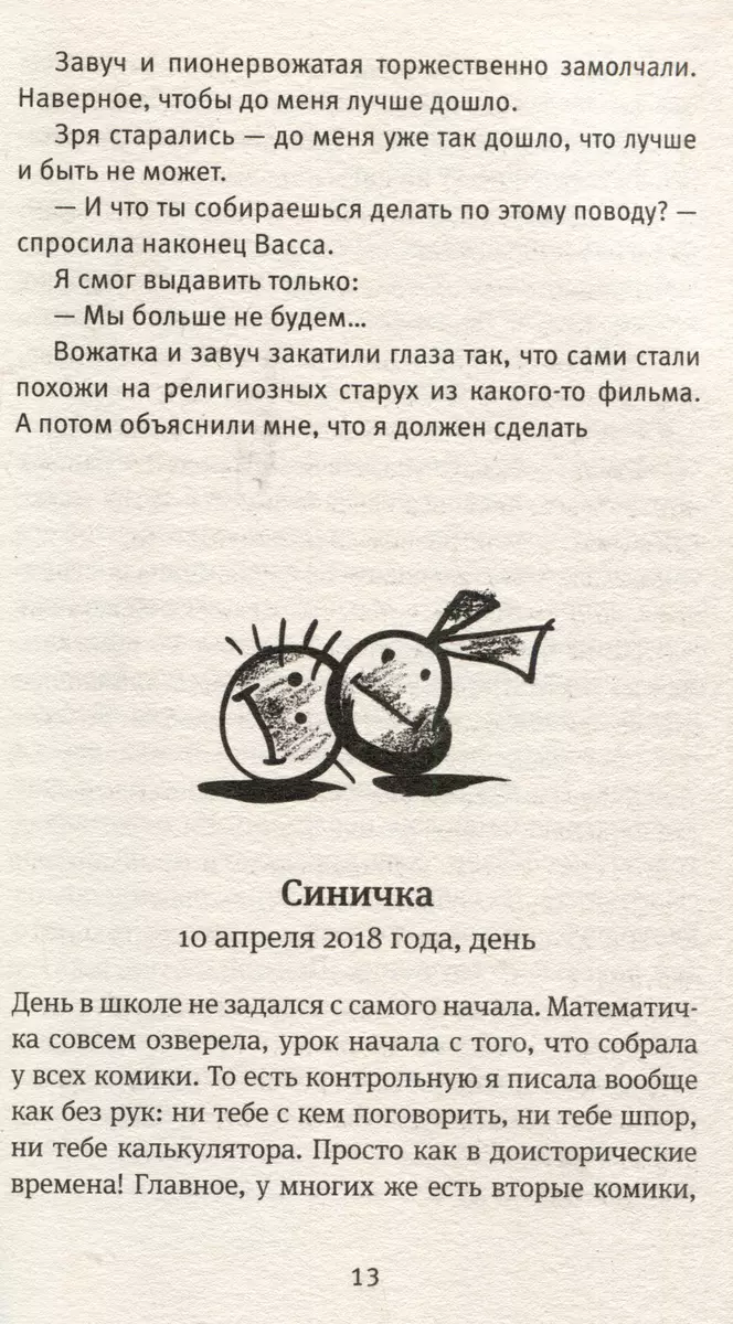 Время всегда хорошее (Андрей Жвалевский, Евгения Пастернак) - купить книгу  с доставкой в интернет-магазине «Читай-город». ISBN: 978-5-9691-2411-0