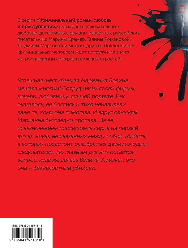 Книга Комплект. Среди восковых фигур+Красное на голубом+Тайны взрослых девочек+Неспособность любить+Исполнительница темных желаний (Инна Бачинская) — 2