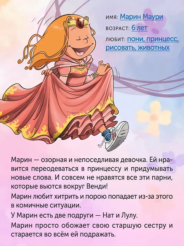Книга Сёстры. Так себе характер (Кристоф Казенов, Уильям) — 8