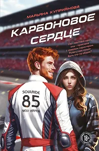 Карбоновое сердце