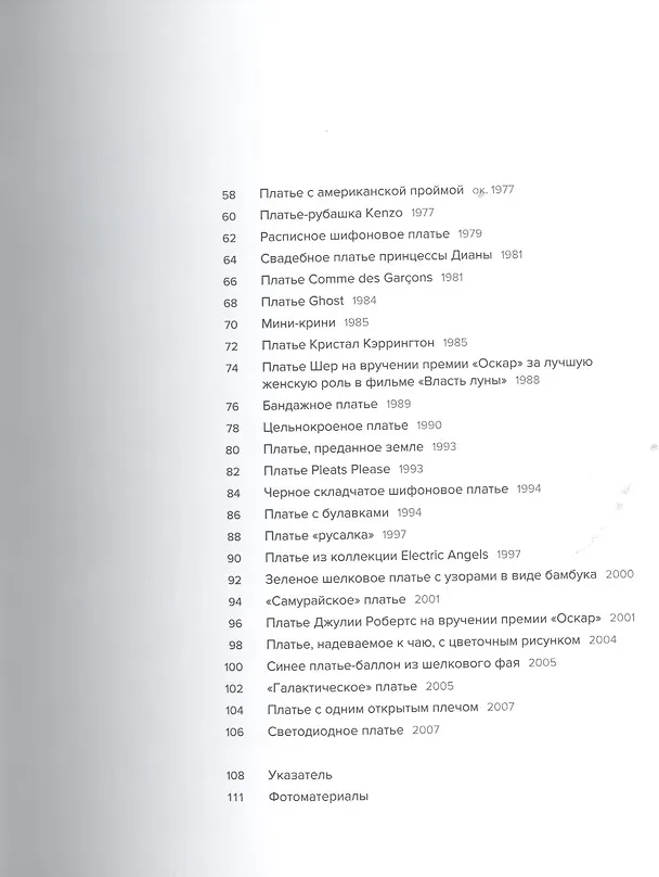 Книга 50 платьев, которые изменили мир (Michael Czerwinski) — 3