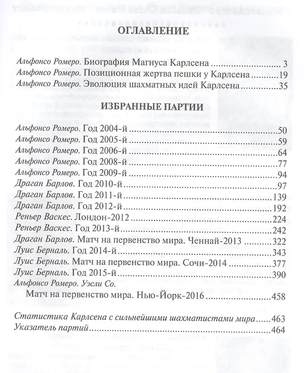 Книга Шахматная школа чемпиона мира Магнуса Карлсена (Альфонсо Ромеро, Драган Барлов, Луис Берналь, Р. Васкес, У. Со) — 2