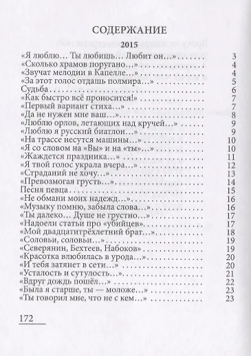 Книга Люблю… Стихи из дневника. 2015-2017 () — 2