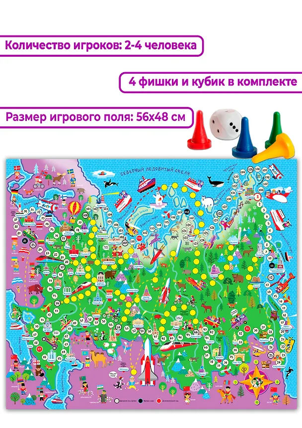 Настольная игра-ходилка "Путешествие по России" 2762338 — 7