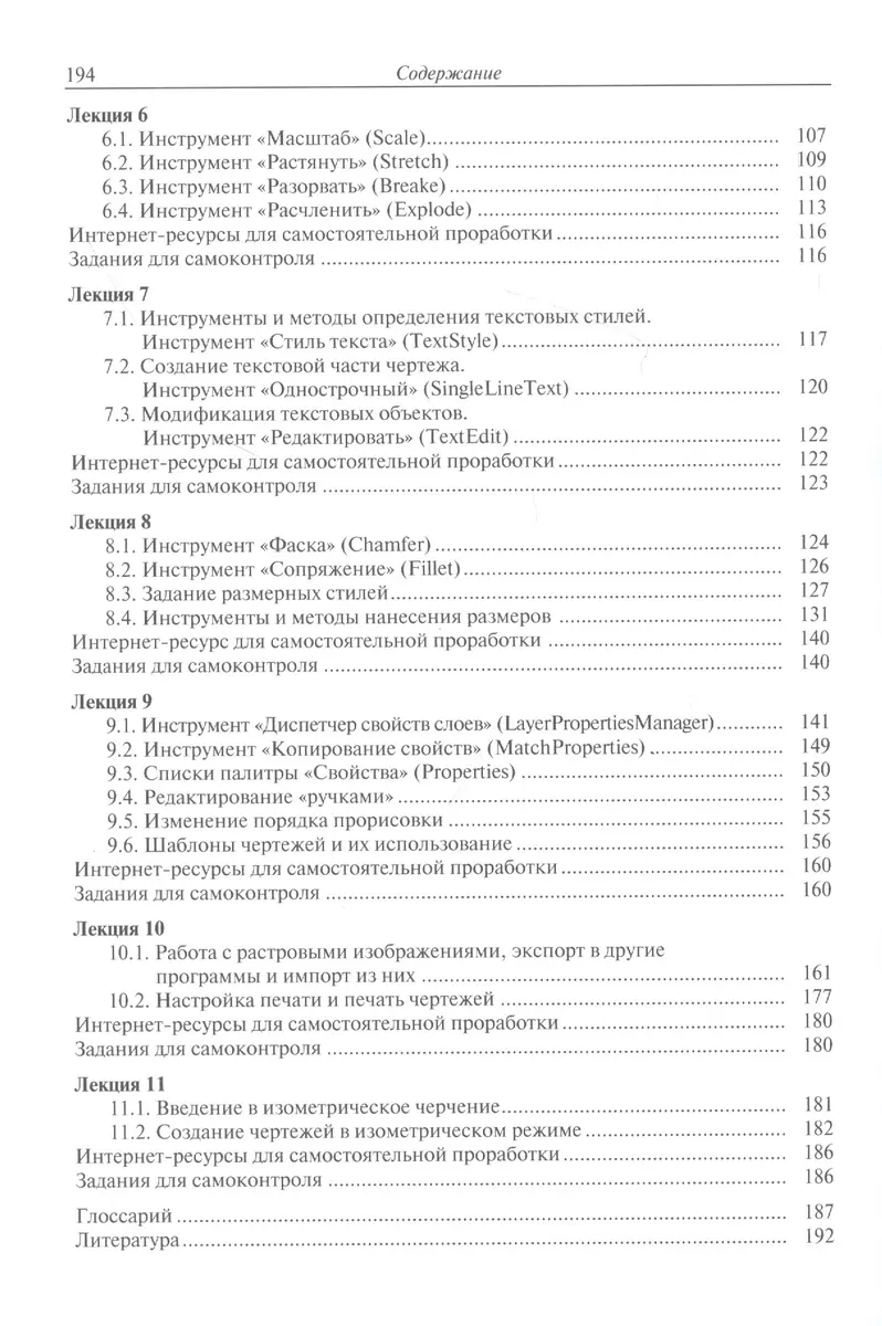 Проектирование в AutoCAD. 2D-моделирование: учебное пособие - купить книгу  с доставкой в интернет-магазине «Читай-город». ISBN: 978-5-7038-5560-7