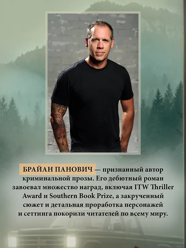 Книга Бычья гора (Брайан Панович) — 8