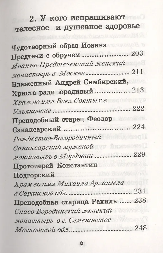 Книга Молитвенный путеводитель паломника. () — 9