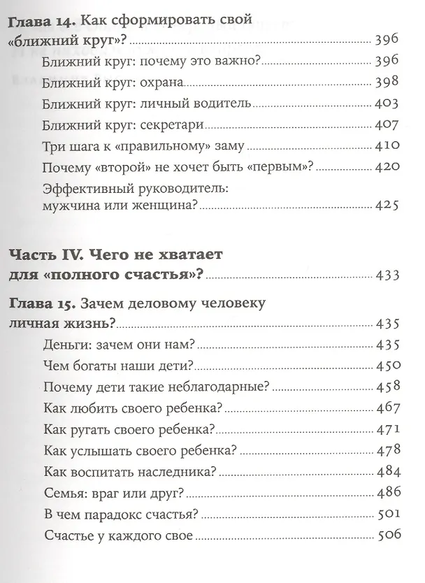 Книга Бизнес - это психология: Психологические координаты жизни современного делового человека (Марина Мелия) — 6