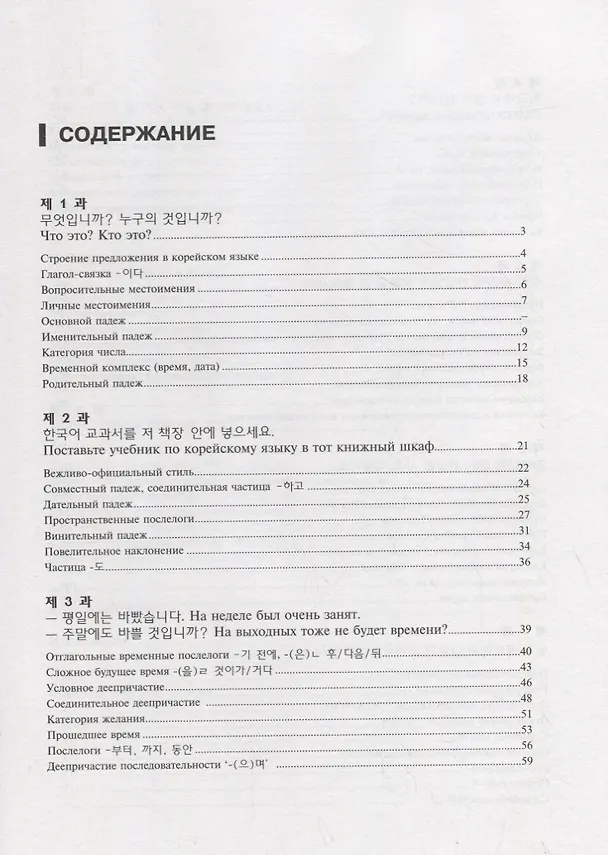 Книга Грамматика корейского языка. Сборник упражнений. Уровень  А1-А2 (Анна Ден) — 2