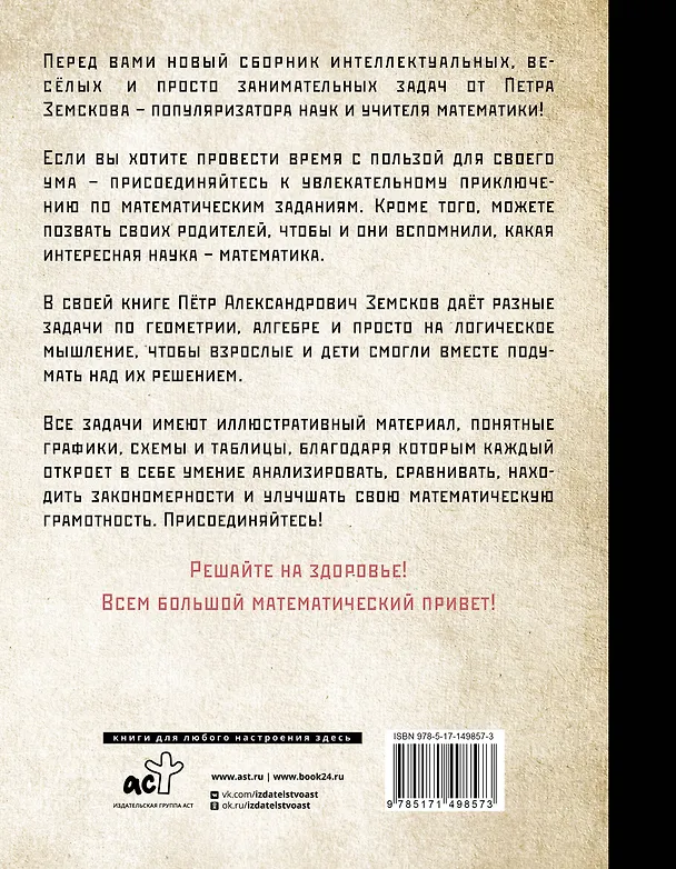 Книга Занимательная математика для детей и взрослых (Пётр Земсков) — 2