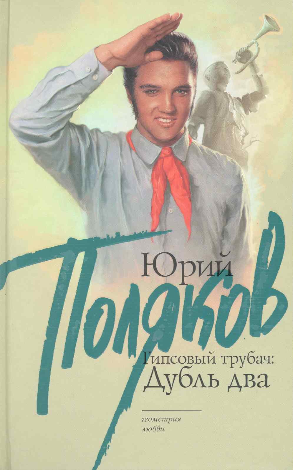 

Гипсовый трубач: дубль два