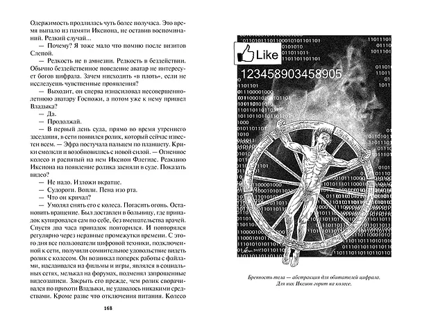 Книга Бык из машины (Генри Олди) — 7