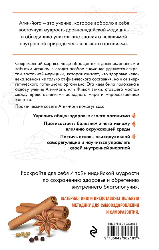 Книга Искусство Агни-йоги. 7 ключей к здоровью тела и сознания (Наталия Ковалева) — 2