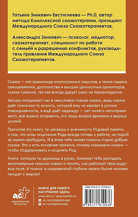 Книга Танцующие с миром. Родовая память в твоей жизни (Татьяна Зинкевич-Евстигнеева, Александра Зинкевич) — 2