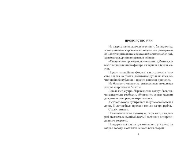 Книга Трагедия счастья (Надежда Тэффи) — 8