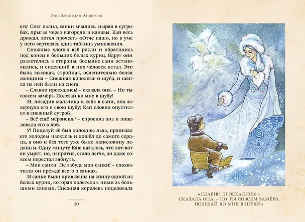 Книга Снежная королева и другие сказки (Ганс Христиан Андерсен) — 3