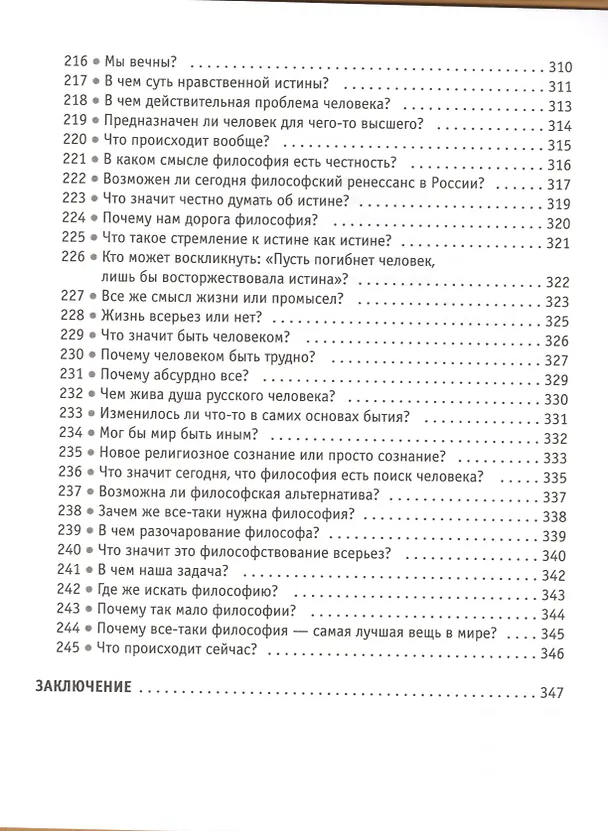 Книга Адвокат философии (Владимир Варава) — 9