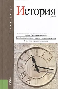 История: учебник