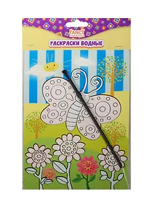 Набор для творчества Fancy Creative. Раскраски водные, 2 штуки