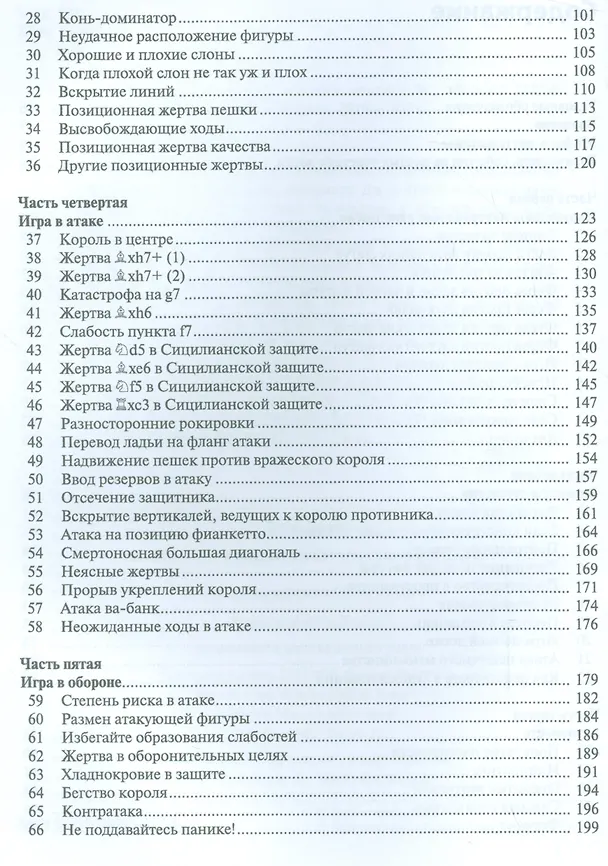 Книга Шахматы. Понимание миттельшпиля (Джон Нанн) — 3