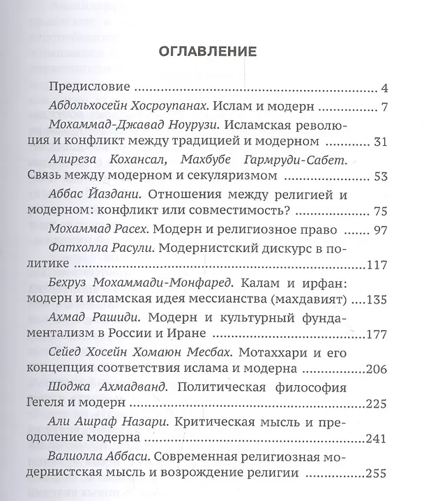Книга Ислам и модерн () — 2