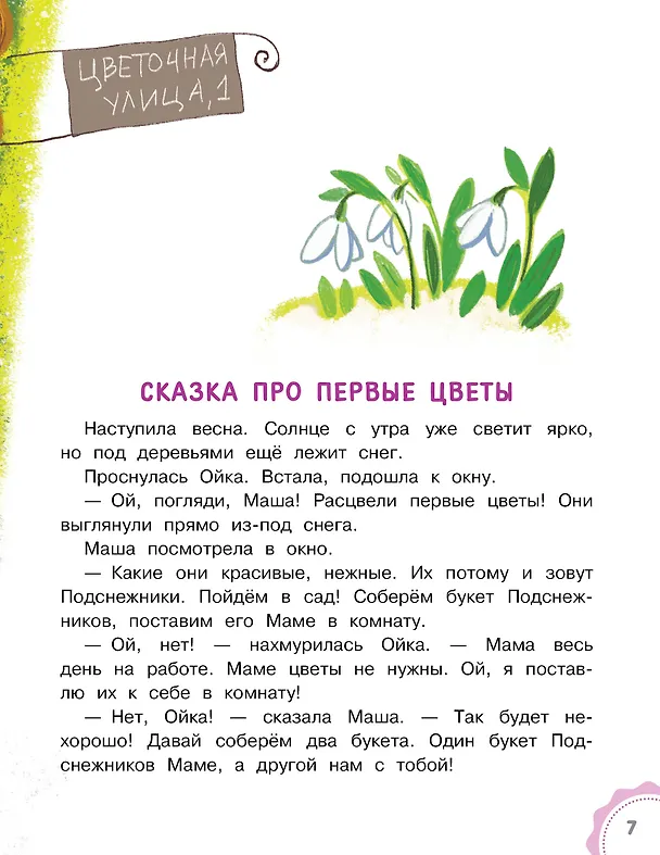 Книга Новые сказки про Машу и Ойку (Софья Прокофьева) — 12