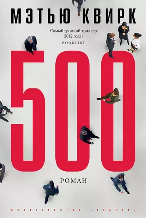 500. Роман — 2319974 — 1