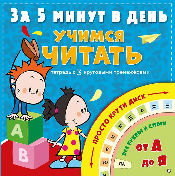 Книга Учимся читать за 5 минут в день (Н. Чебыкина) — 1