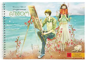 Альбом для рисования Listoff, "Художник и муза", А4, 30 листов, на гребне