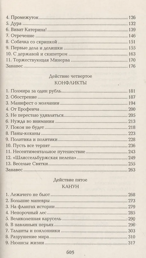 Книга Фаворит. Книга первая (Валентин Пикуль) — 4