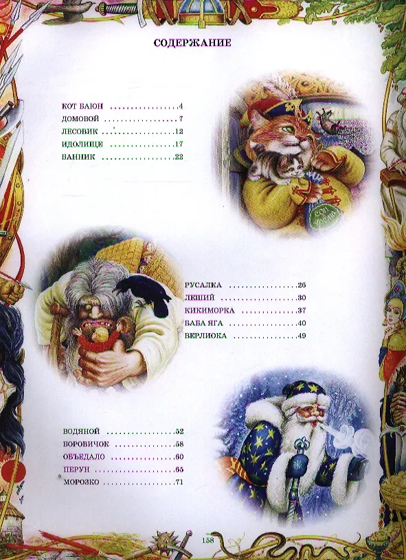 Книга Россия.Предания русской старины () — 2