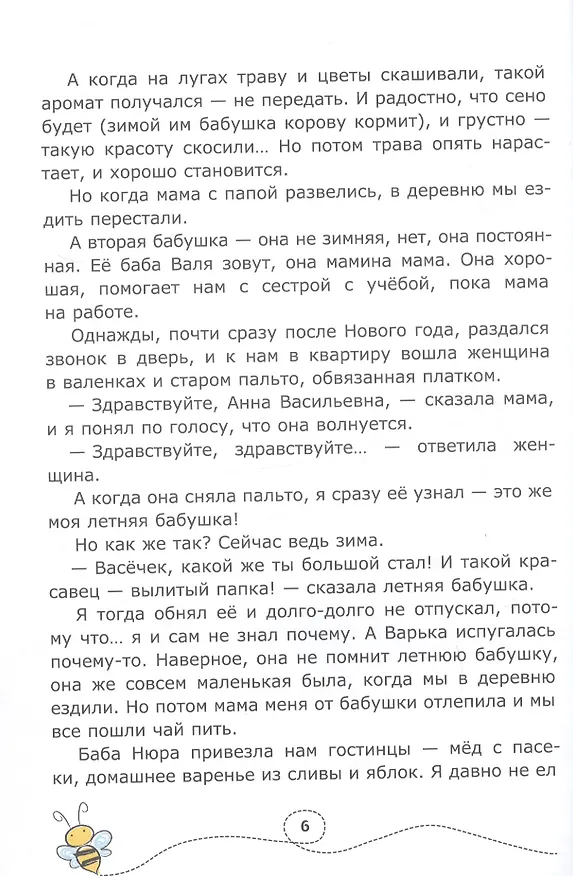 Книга На крылышках шмелей (Виктория Топоногова) — 6