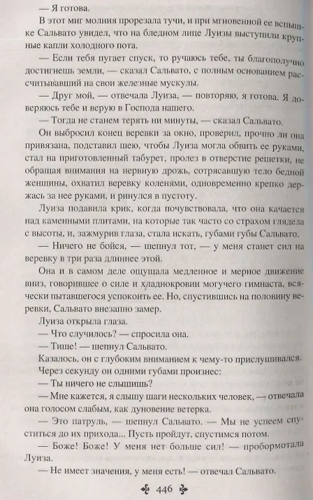 Книга Эмма Лайонна. Том 2 (Александр Дюма (отец)) — 4