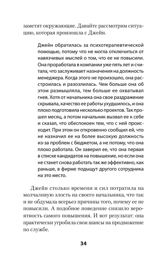 Книга Управление гневом. Как не выходить из себя и справиться с самой разрушительной эмоцией (#экопокет) (Альберт Эллис) — 14