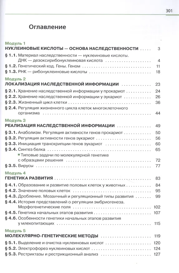 Книга Генетика. 10-11 классы. Учебное пособие () — 2