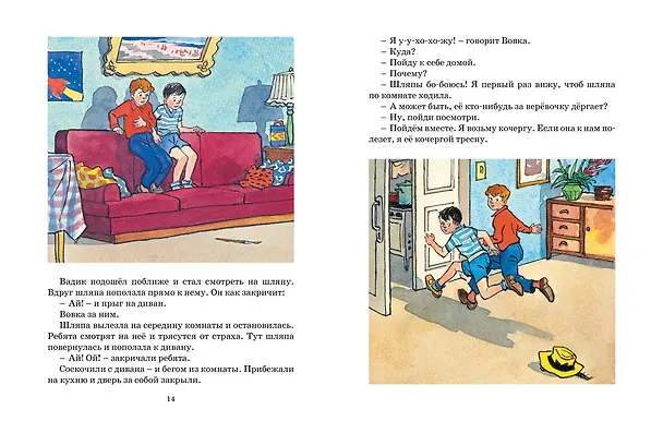 Книга Фантазёры (Николай Носов) — 7