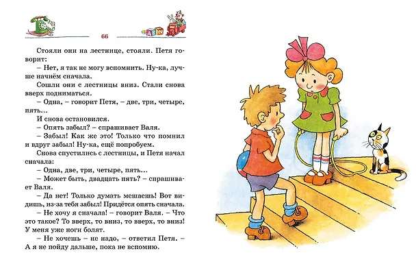 Книга Тук-тук-тук! (Николай Носов) — 16