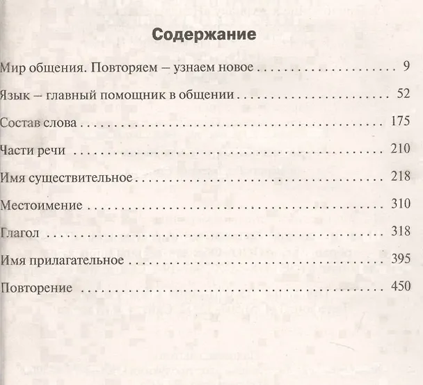 Книга Поурочные разработки по русскому языку. 3 класс ( к УМК Л.Ф. Климановой) (Наталия Васильева) — 2