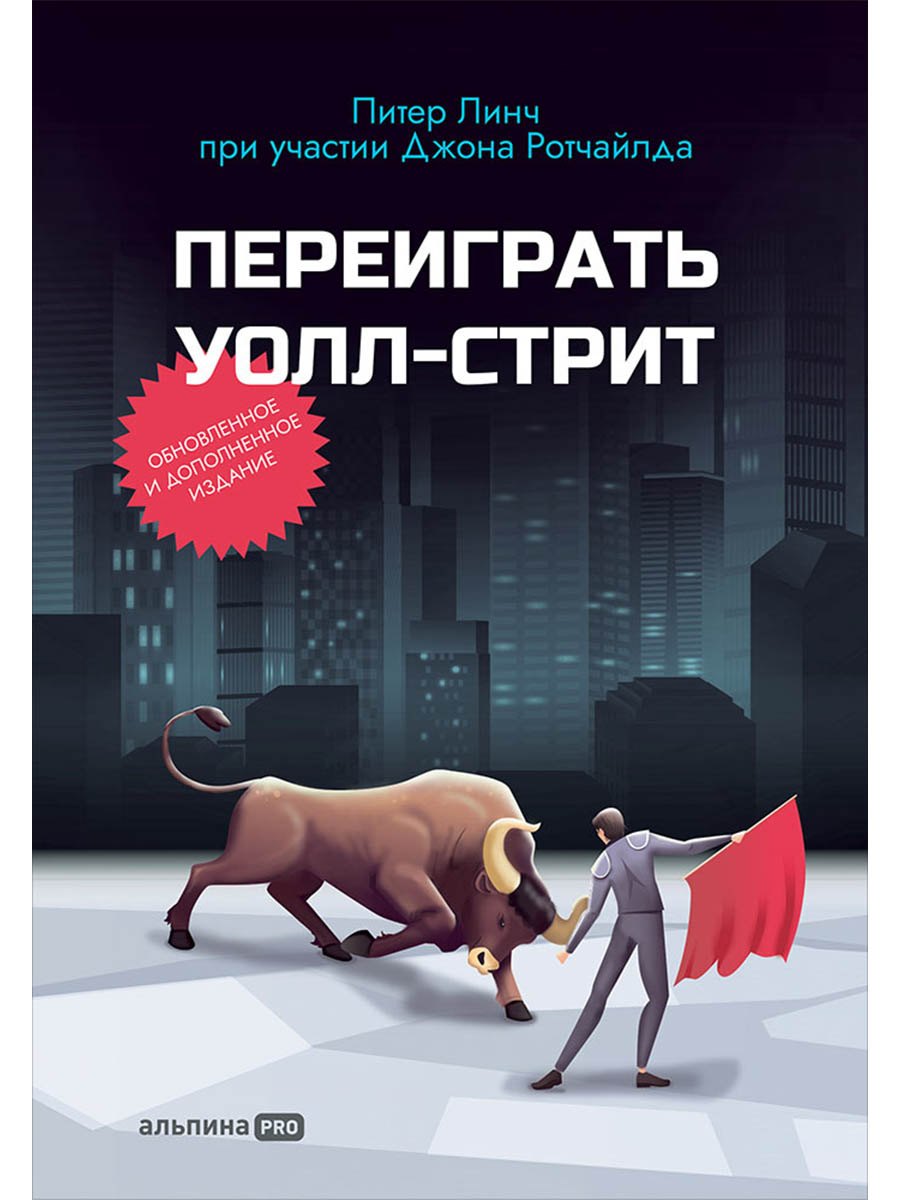 

Переиграть Уолл-стрит