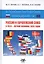 В поисках партнерских отношений - IX: Россия и Европейский Союз. В 2019 - первой половине 2020 годов — 2800190 — 1