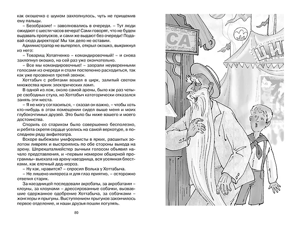 Книга Старик Хоттабыч (Лазарь Лагин) — 15