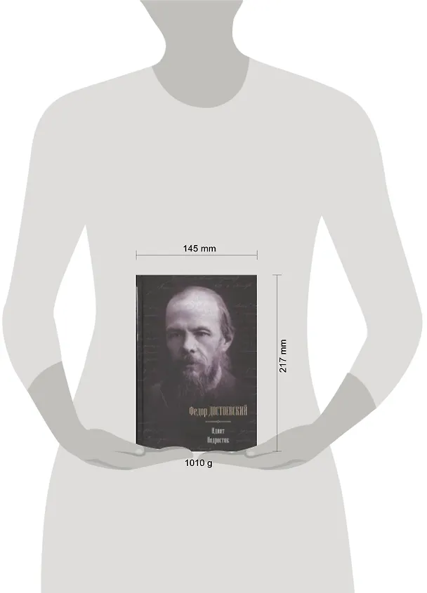 Книга Идиот. Подросток: романы (Федор Достоевский) — 2