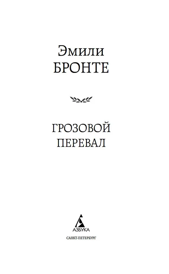 Книга Грозовой перевал (Эмили Джейн Бронте) — 6