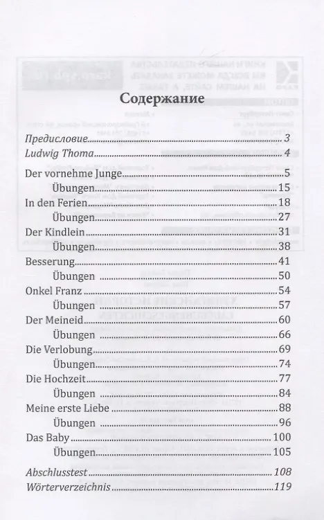 Книга Lausbuben-geschichten / Хулиганские истории (Людвиг Тома) — 2