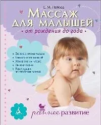 Массаж для малышей: От рождения до года