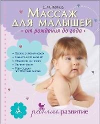 Книга Массаж для малышей: От рождения до года () — 1