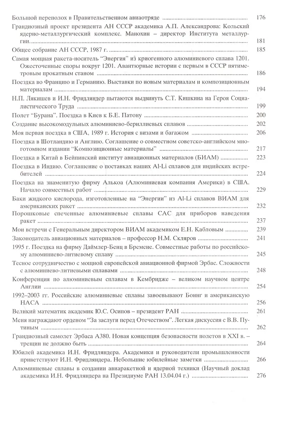 Книга Воспоминания о создании авиакосмической и атомной техники из алюминиевых сплавов () — 4