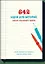 642 идеи для историй. Блокнот начинающего писателя — 335421 — 1